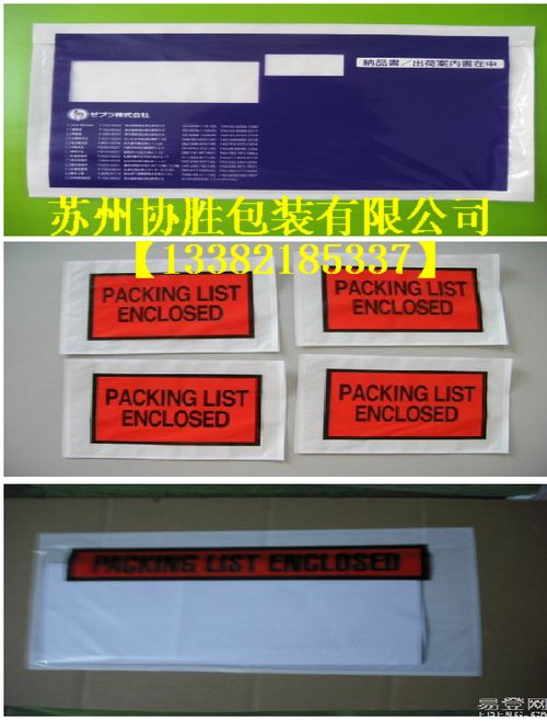 供应苏州印字背胶袋 昆山印刷背胶袋 昆山装箱单背胶袋